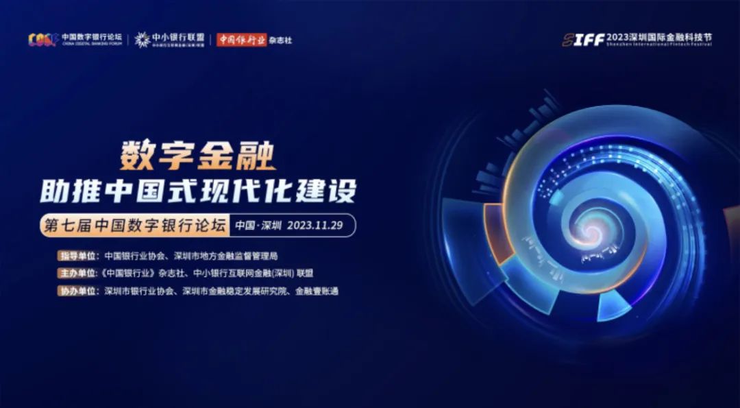 聚焦 “数字金融助推中国式现代化建设” 汇创集团出席第七届数字银行论坛学习交流