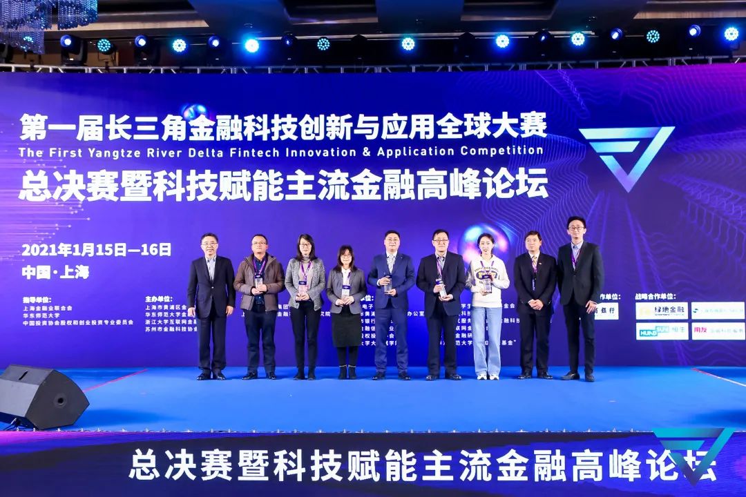 恭祝 | 第一届长三角金融科技创新与应用全球大赛完满落幕 汇创集团创新赋能主流金融