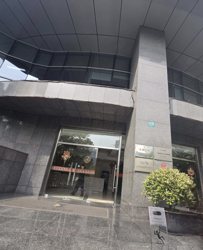 上海新材料产业技术研究院有限公司