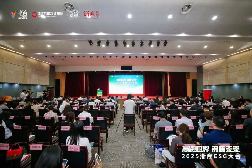 赢跑世界 沸腾未来 | 2025 浙商 ESG 大会在杭开幕 汇创集团入选 “2025 浙商 ESG 经典 100”